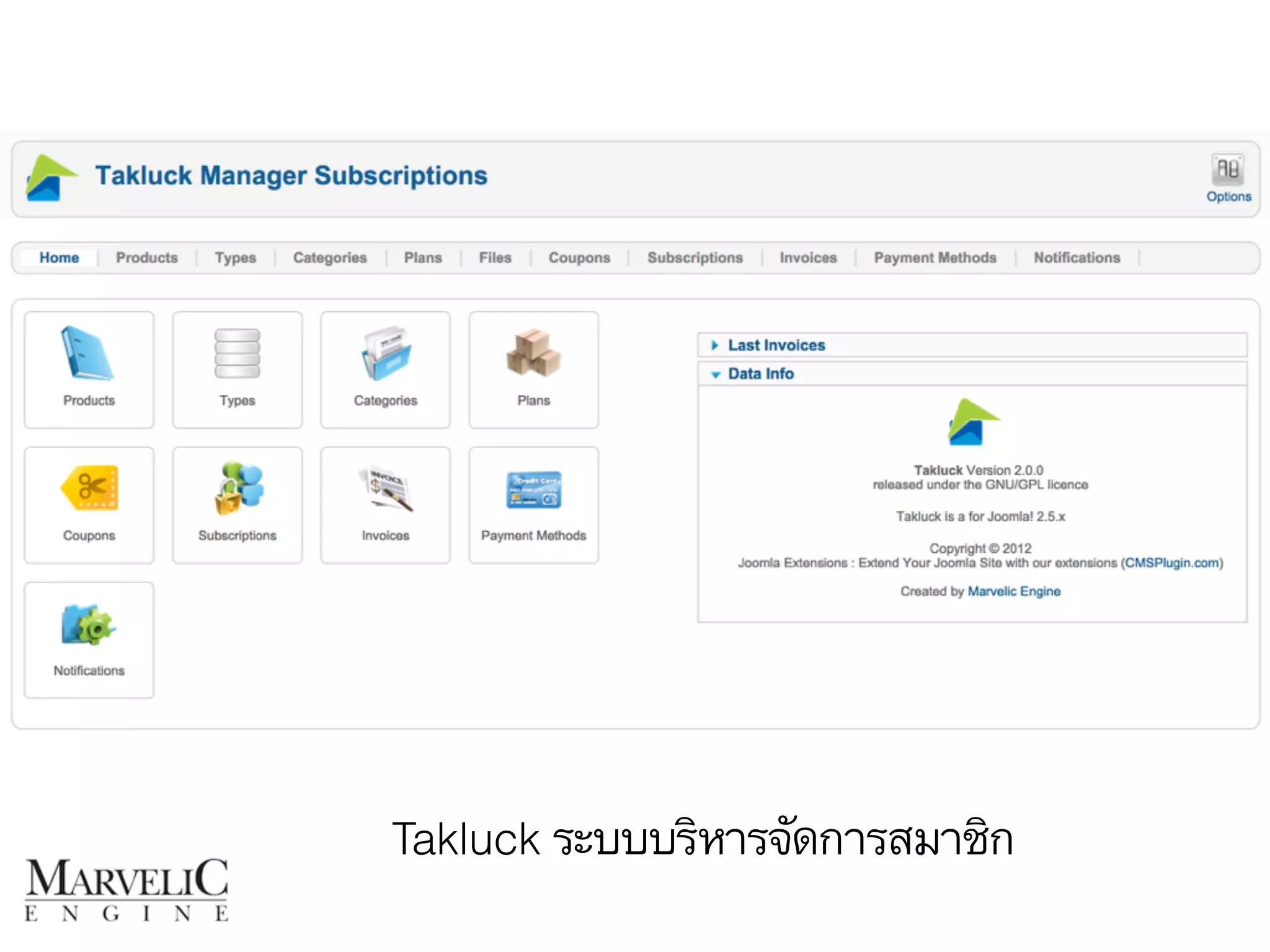 Takluck ระบบบริหารจัดการสมาชิก 
 