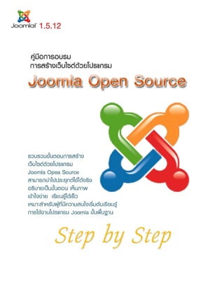 คู่มือ Joomla 1.5 ไทย