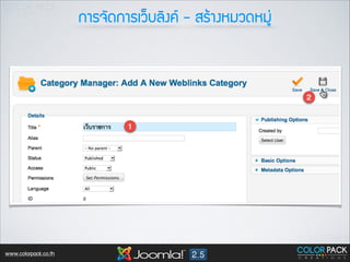 ¡กÒาÃร¨จÑั´ด¡กÒาÃรàเÇว็ºบÅลÔิ§ง¤ค - ÊสÃรŒŒÒา§งËหÁมÇว´ดËหÁมÙู‹‹

www.colorpack.co.th

 