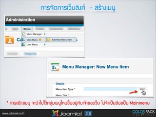 ¡กÒาÃร¨จÑั´ด¡กÒาÃรàเÇว็ºบÅลÔิ§ง¤ค - ÊสÃรŒŒÒา§งàเÁม¹นÙู

* ¡กÒาÃรÊสÃรŒŒÒา§งàเÁม¹นÙู ¨จÐะ¹นÓำäไ»ปäไÇวŒŒ¡กÅลØุ‹‹ÁมàเÁม¹นÙูäไËห¹น¢ขÖึ้¹นÍอÂยÙู‹‹¡กÑัºบàเ¨จŒŒÒา¢ขÍอ§งàเÇว็ºบ äไÁม‹‹¨จÓำàเ»ปšš¹นµตŒŒÍอ§งàเ»ปšš¹น Mainmenu
www.colorpack.co.th

 