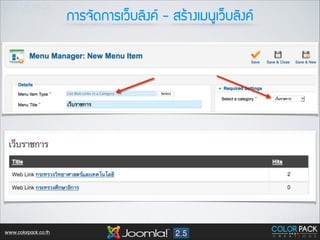 ¡กÒาÃร¨จÑั´ด¡กÒาÃรàเÇว็ºบÅลÔิ§ง¤ค - ÊสÃรŒŒÒา§งàเÁม¹นÙูàเÇว็ºบÅลÔิ§ง¤ค

www.colorpack.co.th

 