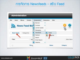 ¡กÒาÃร¨จÑั´ด¡กÒาÃร Newsfeeds - ÊสÃรŒŒÒา§ง Feed

www.colorpack.co.th

 
