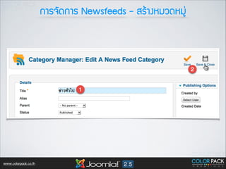 ¡กÒาÃร¨จÑั´ด¡กÒาÃร Newsfeeds - ÊสÃรŒŒÒา§งËหÁมÇว´ดËหÁมÙู‹‹

www.colorpack.co.th

 