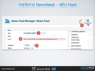 ¡กÒาÃร¨จÑั´ด¡กÒาÃร Newsfeeds - ÊสÃรŒŒÒา§ง Feed

www.colorpack.co.th

 
