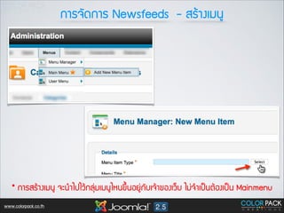 ¡กÒาÃร¨จÑั´ด¡กÒาÃร Newsfeeds - ÊสÃรŒŒÒา§งàเÁม¹นÙู

* ¡กÒาÃรÊสÃรŒŒÒา§งàเÁม¹นÙู ¨จÐะ¹นÓำäไ»ปäไÇวŒŒ¡กÅลØุ‹‹ÁมàเÁม¹นÙูäไËห¹น¢ขÖึ้¹นÍอÂยÙู‹‹¡กÑัºบàเ¨จŒŒÒา¢ขÍอ§งàเÇว็ºบ äไÁม‹‹¨จÓำàเ»ปšš¹นµตŒŒÍอ§งàเ»ปšš¹น Mainmenu
www.colorpack.co.th

 