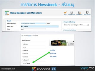 ¡กÒาÃร¨จÑั´ด¡กÒาÃร Newsfeeds - ÊสÃรŒŒÒา§งàเÁม¹นÙู

www.colorpack.co.th

 
