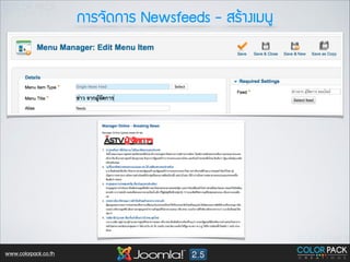 ¡กÒาÃร¨จÑั´ด¡กÒาÃร Newsfeeds - ÊสÃรŒŒÒา§งàเÁม¹นÙู

www.colorpack.co.th

 
