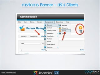 ¡กÒาÃร¨จÑั´ด¡กÒาÃร Banner - ÊสÃรŒŒÒา§ง Clients

www.colorpack.co.th

 