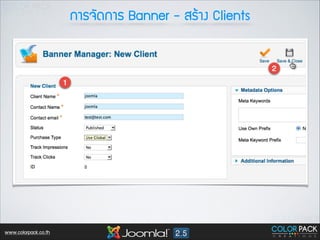 ¡กÒาÃร¨จÑั´ด¡กÒาÃร Banner - ÊสÃรŒŒÒา§ง Clients

www.colorpack.co.th

 