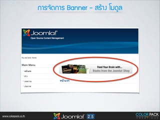 ¡กÒาÃร¨จÑั´ด¡กÒาÃร Banner - ÊสÃรŒŒÒา§ง âโÁม´ดÙูÅล

www.colorpack.co.th

 