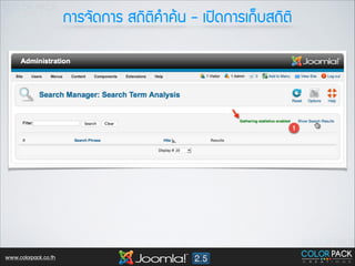 ¡กÒาÃร¨จÑั´ด¡กÒาÃร Êส¶ถÔิµตÔิ¤คÓำ¤คŒŒ¹น - àเ»ป´ด¡กÒาÃรàเ¡ก็ºบÊส¶ถÔิµตÔิ

www.colorpack.co.th

 