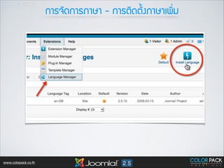 ¡กÒาÃร¨จÑั´ด¡กÒาÃรÀภÒาÉษÒา - ¡กÒาÃรµตÔิ´ดµตÑั้§งÀภÒาÉษÒาàเ¾พÔิ่Áม

www.colorpack.co.th

 
