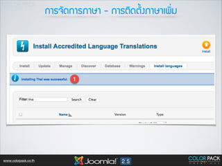¡กÒาÃร¨จÑั´ด¡กÒาÃรÀภÒาÉษÒา - ¡กÒาÃรµตÔิ´ดµตÑั้§งÀภÒาÉษÒาàเ¾พÔิ่Áม

www.colorpack.co.th

 