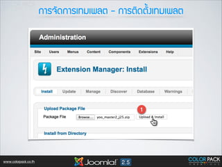 ¡กÒาÃร¨จÑั´ด¡กÒาÃรàเ·ท∙Áมàเ¾พÅลµต - ¡กÒาÃรµตÔิ´ดµตÑั้§งàเ·ท∙Áมàเ¾พÅลµต

www.colorpack.co.th

 