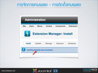 ¡กÒาÃร¨จÑั´ด¡กÒาÃรàเ·ท∙Áมàเ¾พÅลµต - ¡กÒาÃรµตÔิ´ดµตÑั้§งàเ·ท∙Áมàเ¾พÅลµต

www.colorpack.co.th

 