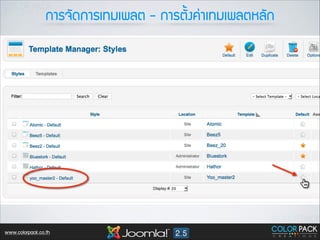¡กÒาÃร¨จÑั´ด¡กÒาÃรàเ·ท∙Áมàเ¾พÅลµต - ¡กÒาÃรµตÑั้§ง¤ค‹‹Òาàเ·ท∙Áมàเ¾พÅลµตËหÅลÑั¡ก

www.colorpack.co.th

 