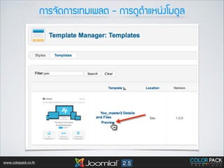 ¡กÒาÃร¨จÑั´ด¡กÒาÃรàเ·ท∙Áมàเ¾พÅลµต - ¡กÒาÃร´ดÙูµตÓำáแËห¹น‹‹§งâโÁม´ดÙูÅล

www.colorpack.co.th

 