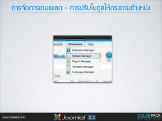 ¡กÒาÃร¨จÑั´ด¡กÒาÃรàเ·ท∙Áมàเ¾พÅลµต - ¡กÒาÃร»ปÃรÑัºบâโÁม´ดÙูÅลãใËหŒŒµตÃร§งµตÒาÁมµตÓำáแËห¹น‹‹§ง

www.colorpack.co.th

 