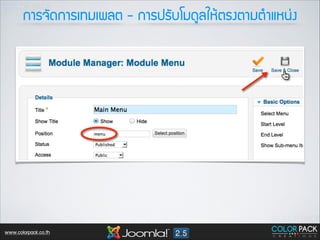 ¡กÒาÃร¨จÑั´ด¡กÒาÃรàเ·ท∙Áมàเ¾พÅลµต - ¡กÒาÃร»ปÃรÑัºบâโÁม´ดÙูÅลãใËหŒŒµตÃร§งµตÒาÁมµตÓำáแËห¹น‹‹§ง

www.colorpack.co.th

 