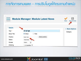 ¡กÒาÃร¨จÑั´ด¡กÒาÃรàเ·ท∙Áมàเ¾พÅลµต - ¡กÒาÃร»ปÃรÑัºบâโÁม´ดÙูÅลãใËหŒŒµตÃร§งµตÒาÁมµตÓำáแËห¹น‹‹§ง

www.colorpack.co.th

 