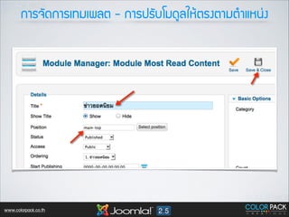 ¡กÒาÃร¨จÑั´ด¡กÒาÃรàเ·ท∙Áมàเ¾พÅลµต - ¡กÒาÃร»ปÃรÑัºบâโÁม´ดÙูÅลãใËหŒŒµตÃร§งµตÒาÁมµตÓำáแËห¹น‹‹§ง

www.colorpack.co.th

 