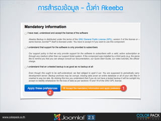 ¡กÒาÃรÊสÓำÃรÍอ§ง¢ขŒŒÍอÁมÙูÅล - µตÑั้§ง¤ค‹‹Òา Akeeba

www.colorpack.co.th

 