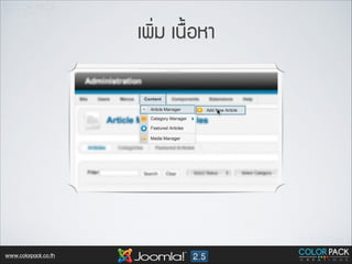 àเ¾พÔิ่Áม àเ¹น×ื้ÍอËหÒา

Text

www.colorpack.co.th

 