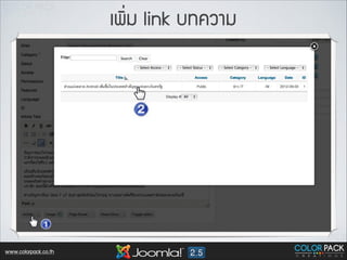 àเ¾พÔิ่Áม link ºบ·ท∙¤คÇวÒาÁม

Text

www.colorpack.co.th

 