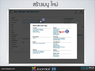 ÊสÃรŒŒÒา§งàเÁม¹นÙู ãใËหÁม‹‹

www.colorpack.co.th

 