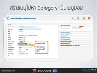 ÊสÃรŒŒÒา§งàเÁม¹นÙูäไ»ปËหÒา Category àเ»ปšš¹นàเÁม¹นÙูÂย‹‹ÍอÂย

Text

www.colorpack.co.th

www.colorpack.co.th

 