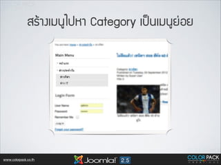 ÊสÃรŒŒÒา§งàเÁม¹นÙูäไ»ปËหÒา Category àเ»ปšš¹นàเÁม¹นÙูÂย‹‹ÍอÂย

www.colorpack.co.th

 