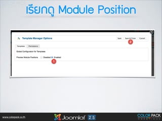 àเÃรÕีÂย¡ก´ดÙู Module Position

www.colorpack.co.th

 
