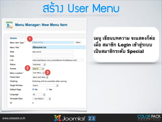 ÊสÃรŒŒÒา§ง User Menu
เมนู เขียนบทความ จะแสดงก็ต่อ
เมื่อ สมาชิก Login เข้าสู่ระบบ
เป็นสมาชิกระดับ Special

www.colorpack.co.th

 