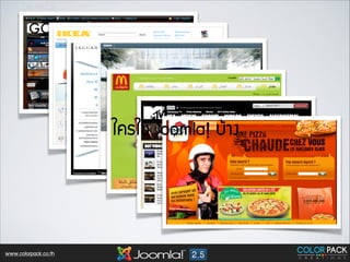 ãใ¤คÃรãใªชŒŒ Joomla! ºบŒŒÒา§ง

www.colorpack.co.th

 