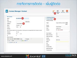 ¡กÒาÃร¨จÑั´ด¡กÒาÃร¡กÒาÃรµตÔิ´ดµต‹‹Íอ - àเ¾พÔิ่Áม¼ผÙูŒŒµตÔิ´ดµต‹‹Íอ

www.colorpack.co.th

 