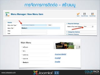 ¡กÒาÃร¨จÑั´ด¡กÒาÃร¡กÒาÃรµตÔิ´ดµต‹‹Íอ - ÊสÃรŒŒÒา§งàเÁม¹นÙู

www.colorpack.co.th

 