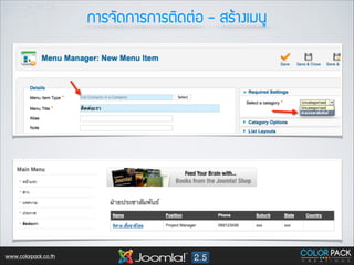 ¡กÒาÃร¨จÑั´ด¡กÒาÃร¡กÒาÃรµตÔิ´ดµต‹‹Íอ - ÊสÃรŒŒÒา§งàเÁม¹นÙู

www.colorpack.co.th

 