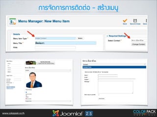 ¡กÒาÃร¨จÑั´ด¡กÒาÃร¡กÒาÃรµตÔิ´ดµต‹‹Íอ - ÊสÃรŒŒÒา§งàเÁม¹นÙู

www.colorpack.co.th

 