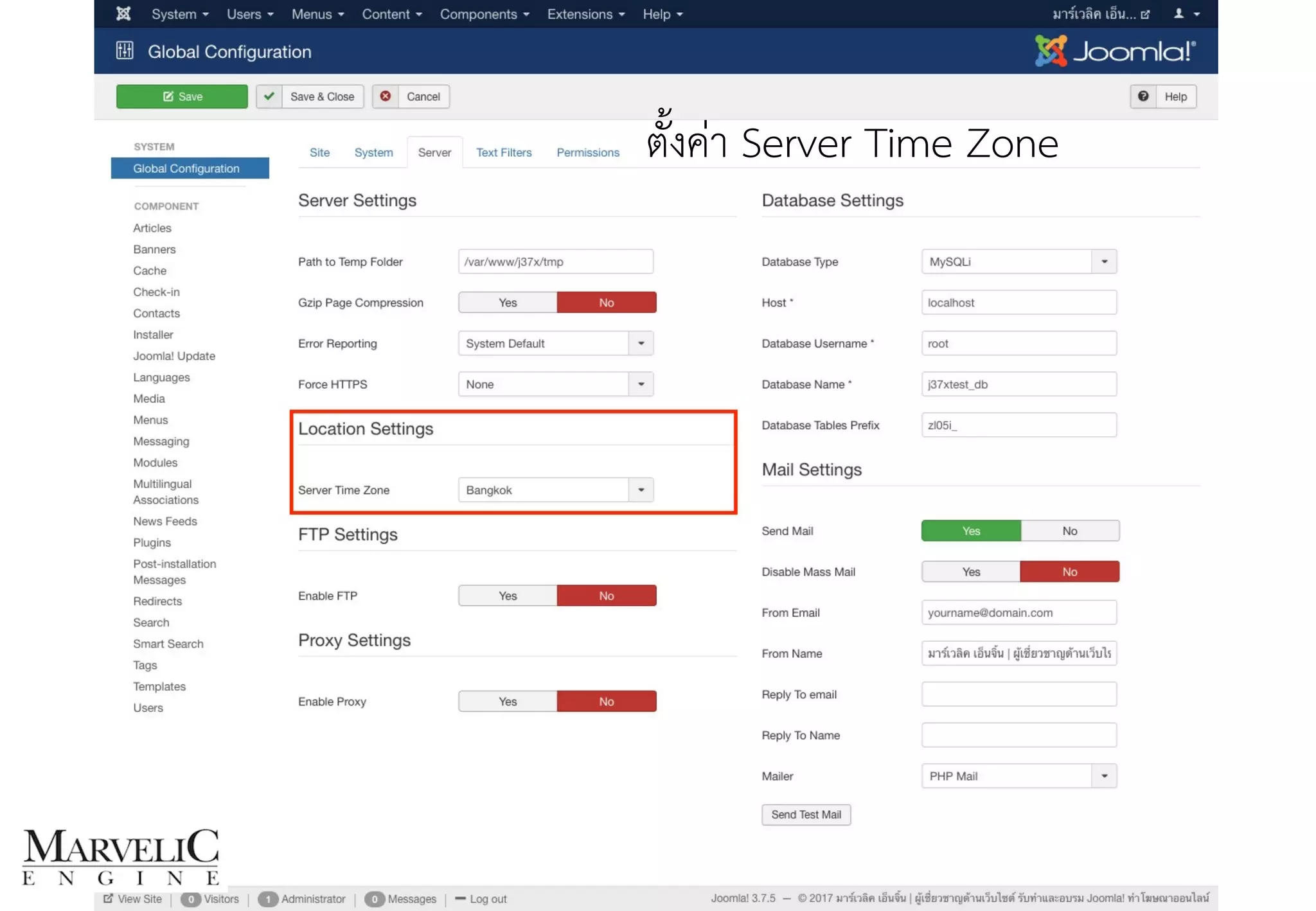 ตั้งค่า Server Time Zone
 
