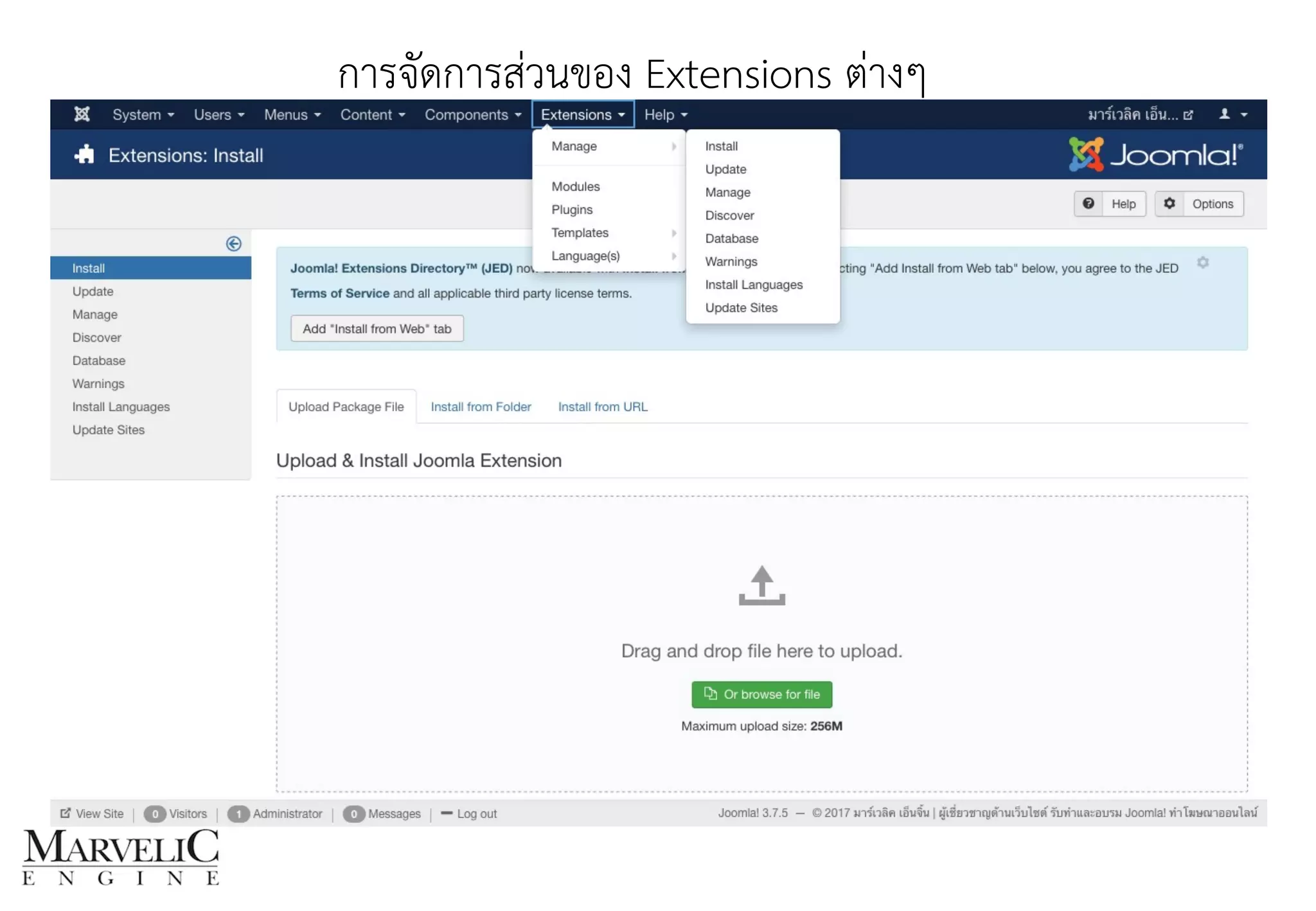 การจัดการส่วนของ Extensions ต่างๆ
 