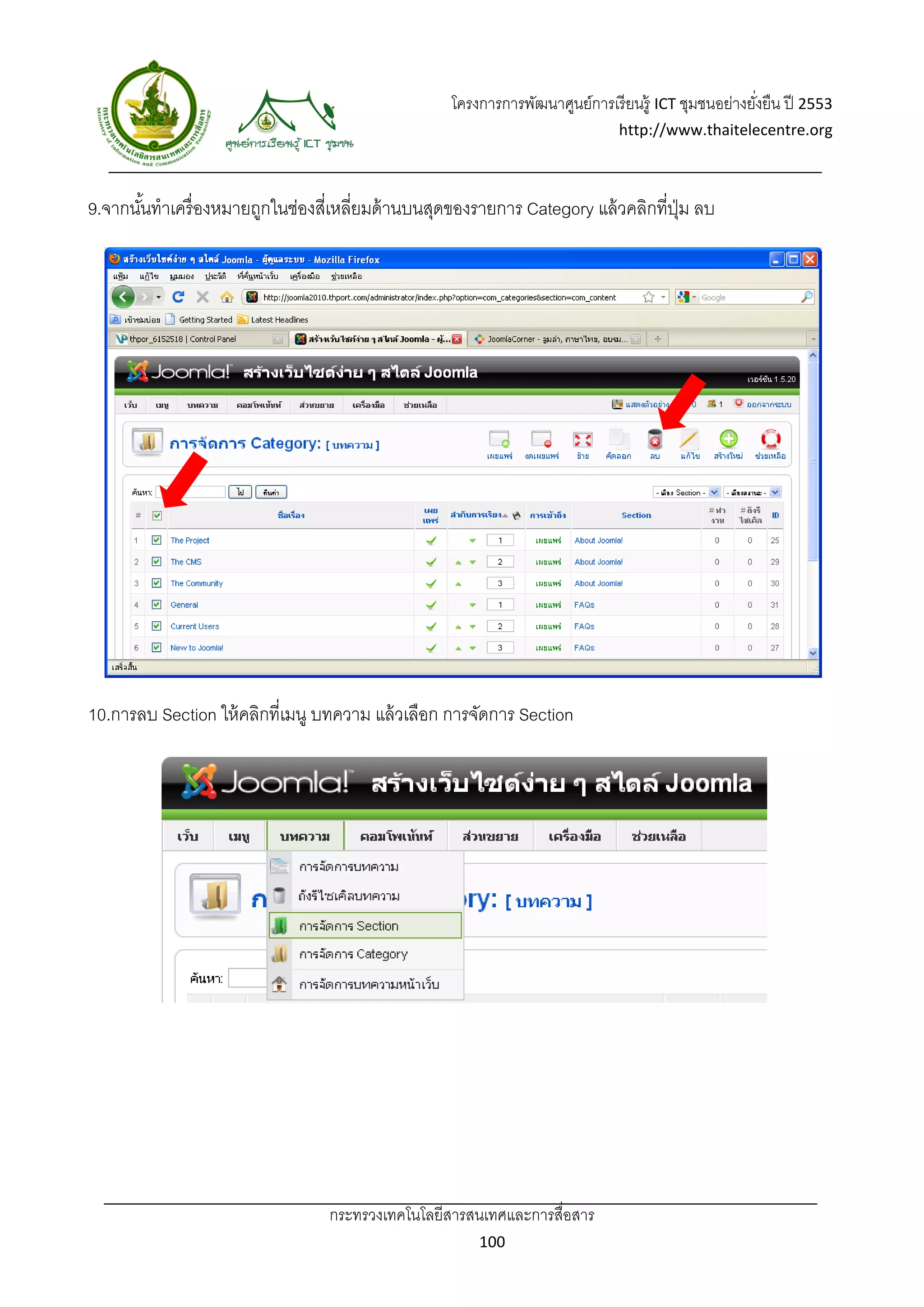 โครงการการพัฒนาศูนย์การเรี ยนรู้ ICT ชุมชนอย่างยังยืน ปี 2553 
                                                                                                      ่
                                                                               http://www.thaitelecentre.org 

                  
 
9.จากนันทําเครื่ องหมายถูกในช่องสี่เหลี่ยมด้ านบนสุดของรายการ Category แล้ วคลิกที่ปม ลบ
       ้                                                                            ุ่




10.การลบ Section ให้ คลิกที่เมนู บทความ แล้ วเลือก การจัดการ Section




                                 กระทรวงเทคโนโลยีสารสนเทศและการสื่อสาร 
                                                         100 
 