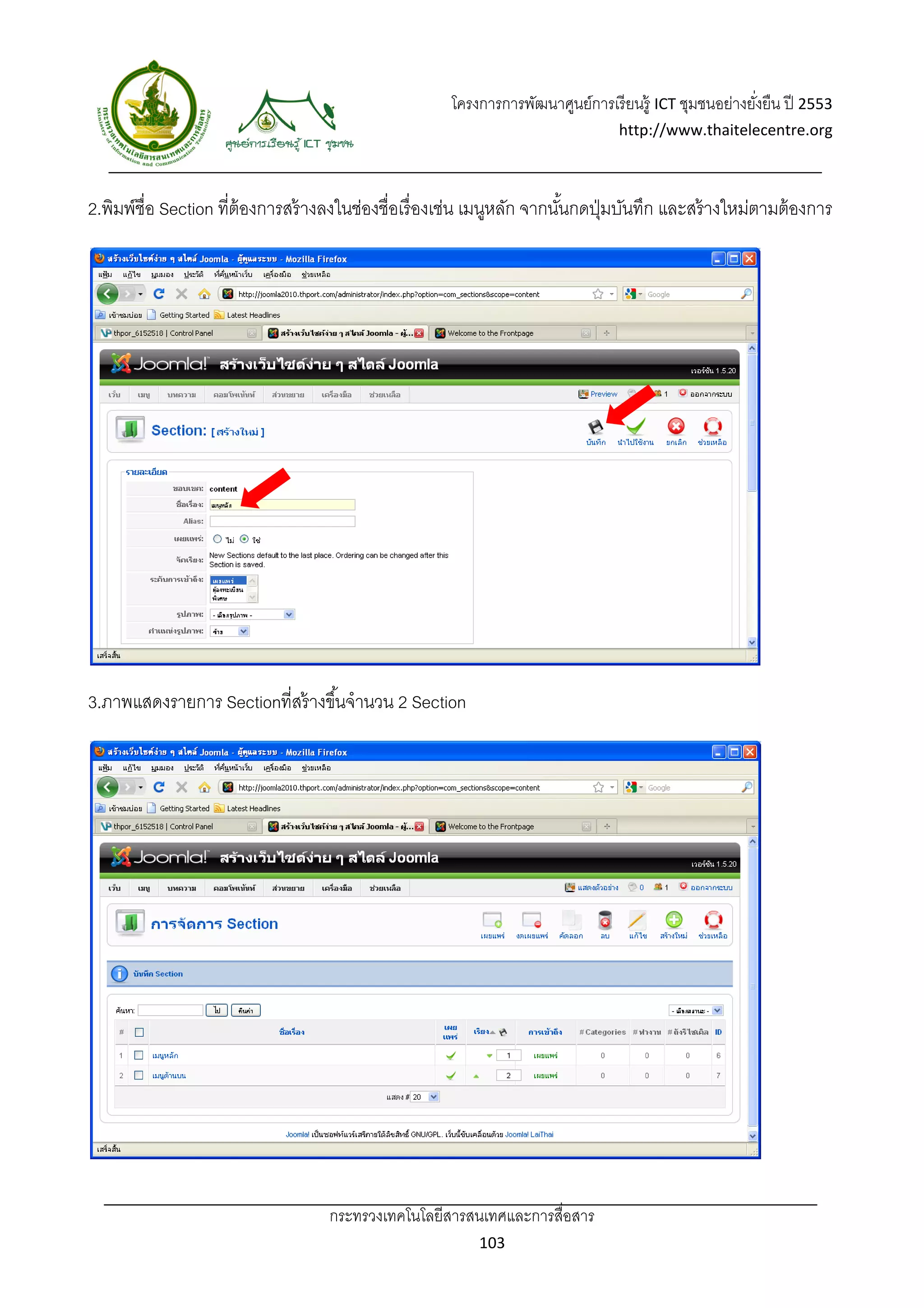 โครงการการพัฒนาศูนย์การเรี ยนรู้ ICT ชุมชนอย่างยังยืน ปี 2553 
                                                                                                          ่
                                                                                   http://www.thaitelecentre.org 

                    
 
2.พิมพ์ช่ือ Section ที่ต้องการสร้ างลงในช่องชื่อเรื่ องเช่น เมนูหลัก จากนันกดปุ่ มบันทึก และสร้ างใหม่ตามต้ องการ
                                                                          ้




3.ภาพแสดงรายการ Sectionที่สร้ างขึ ้นจํานวน 2 Section




                                    กระทรวงเทคโนโลยีสารสนเทศและการสื่อสาร 
                                                             103 
 
