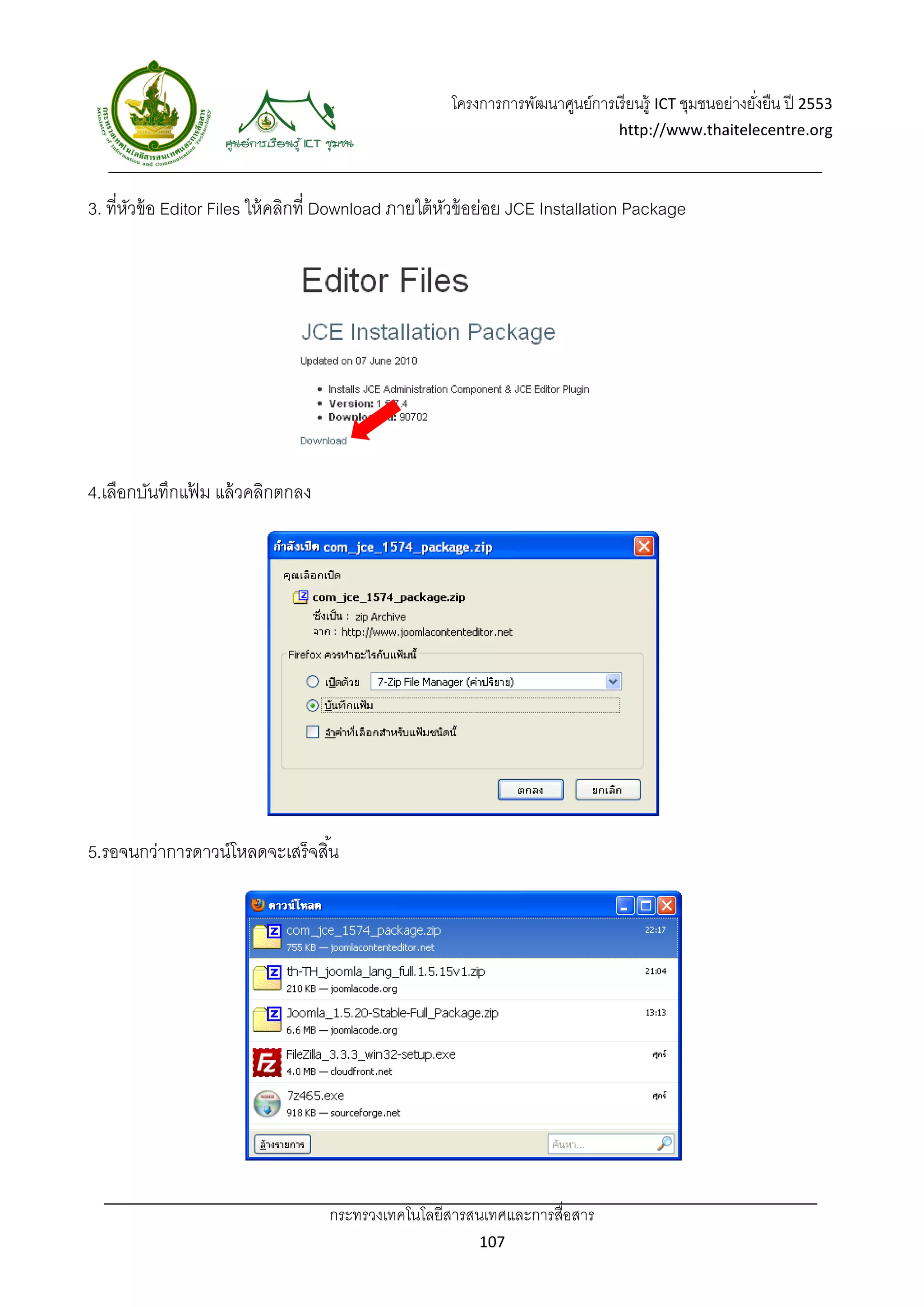 โครงการการพัฒนาศูนย์การเรี ยนรู้ ICT ชุมชนอย่างยังยืน ปี 2553 
                                                                                                         ่
                                                                                  http://www.thaitelecentre.org 

                    
 
3. ที่หวข้ อ Editor Files ให้ คลิกที่ Download ภายใต้ หวข้ อย่อย JCE Installation Package
       ั                                               ั




4.เลือกบันทึกแฟม แล้ วคลิกตกลง
               ้




5.รอจนกว่าการดาวน์โหลดจะเสร็จสิ ้น




                                   กระทรวงเทคโนโลยีสารสนเทศและการสื่อสาร 
                                                            107 
 