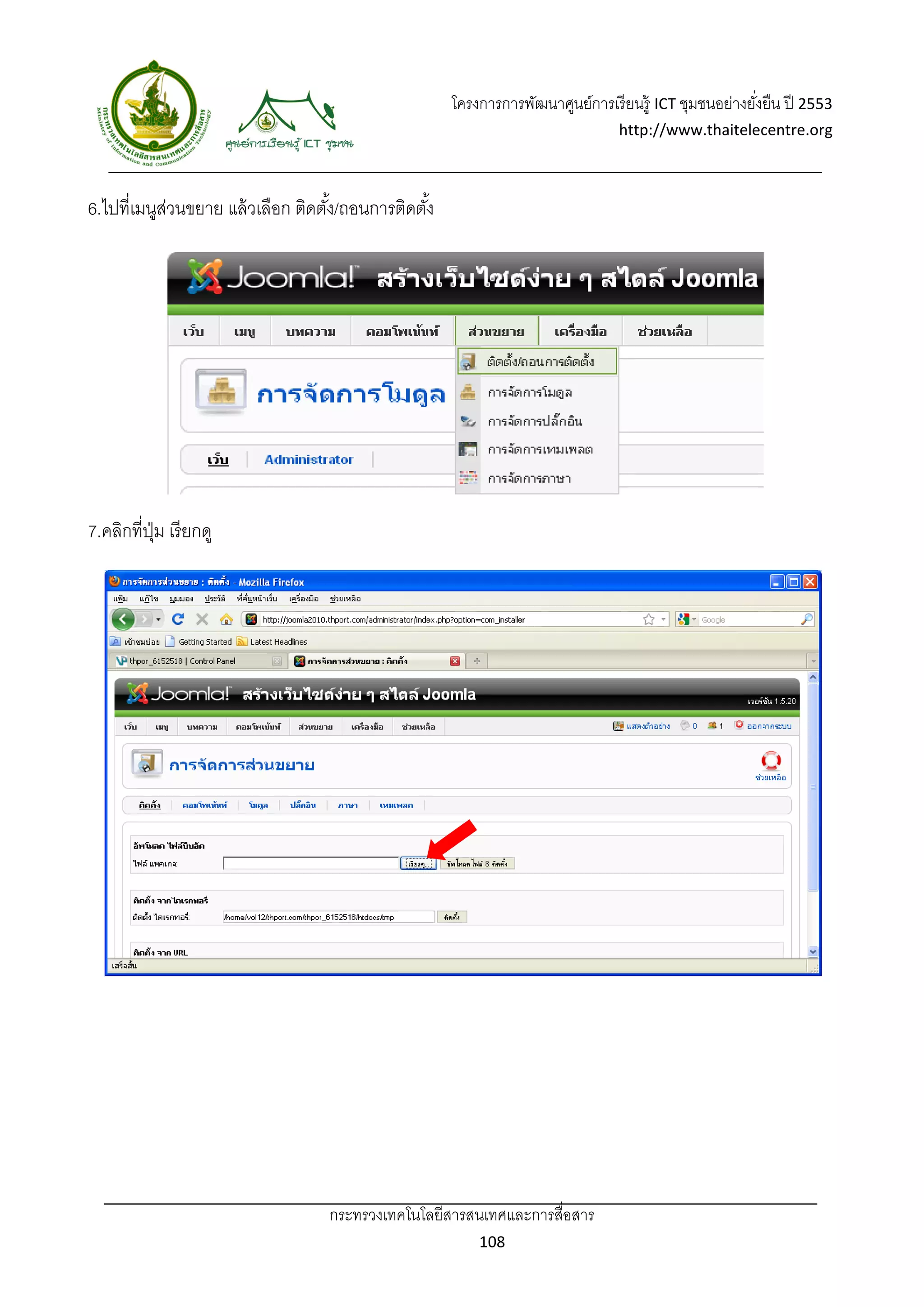 โครงการการพัฒนาศูนย์การเรี ยนรู้ ICT ชุมชนอย่างยังยืน ปี 2553 
                                                                                                          ่
                                                                                   http://www.thaitelecentre.org 

                       
 
6.ไปที่เมนูสวนขยาย แล้ วเลือก ติดตัง/ถอนการติดตัง้
            ่                      ้




7.คลิกที่ปม เรียกดู
          ุ่




                                  กระทรวงเทคโนโลยีสารสนเทศและการสื่อสาร 
                                                             108 
 