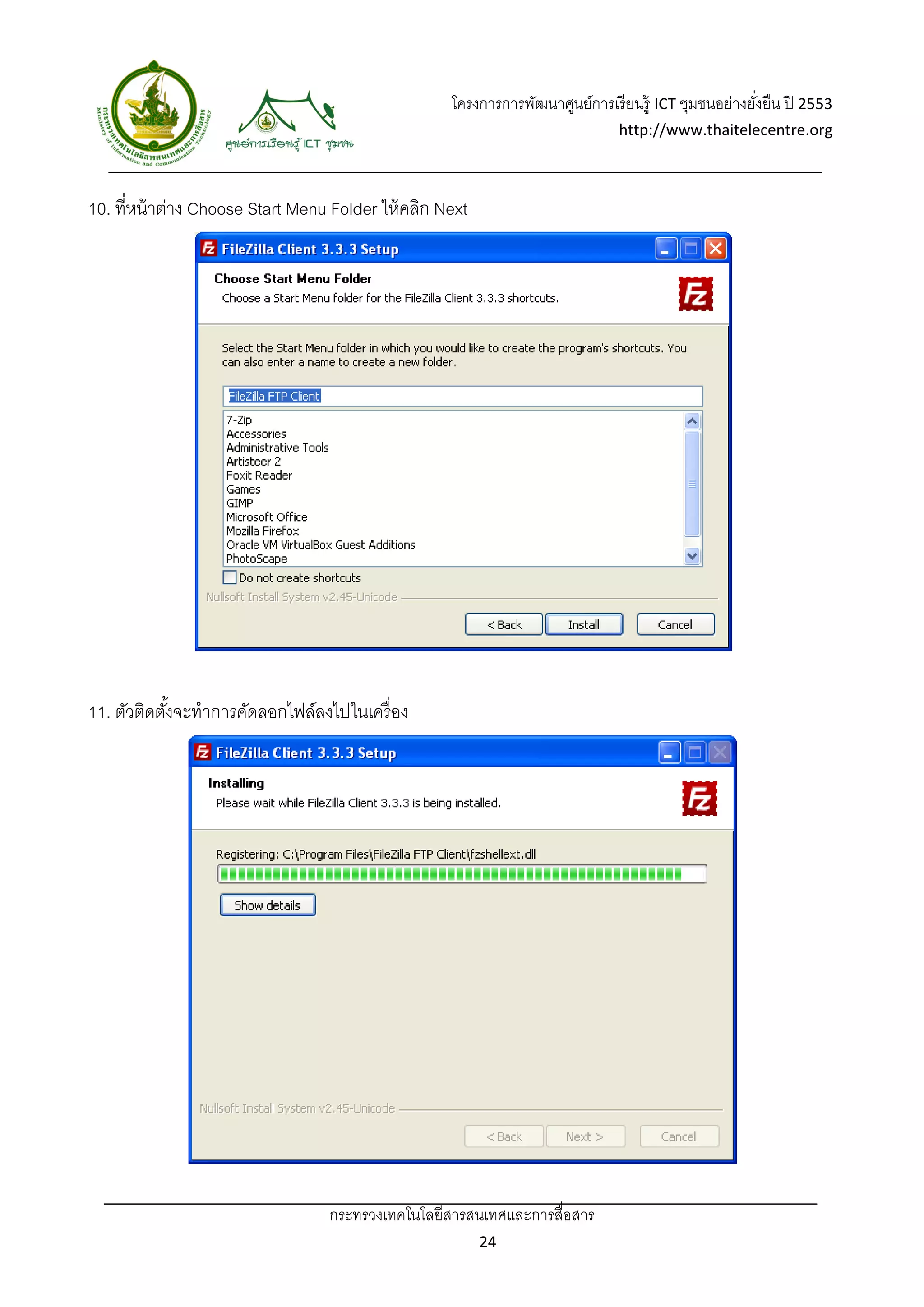 โครงการการพัฒนาศูนย์การเรี ยนรู้ ICT ชุมชนอย่างยังยืน ปี 2553 
                                                                                                       ่
                                                                                http://www.thaitelecentre.org 

                   
 
10. ที่หน้ าต่าง Choose Start Menu Folder ให้ คลิก Next




11. ตัวติดตังจะทําการคัดลอกไฟล์ลงไปในเครื่ อง
            ้




                                   กระทรวงเทคโนโลยีสารสนเทศและการสื่อสาร 
                                                          24 
 