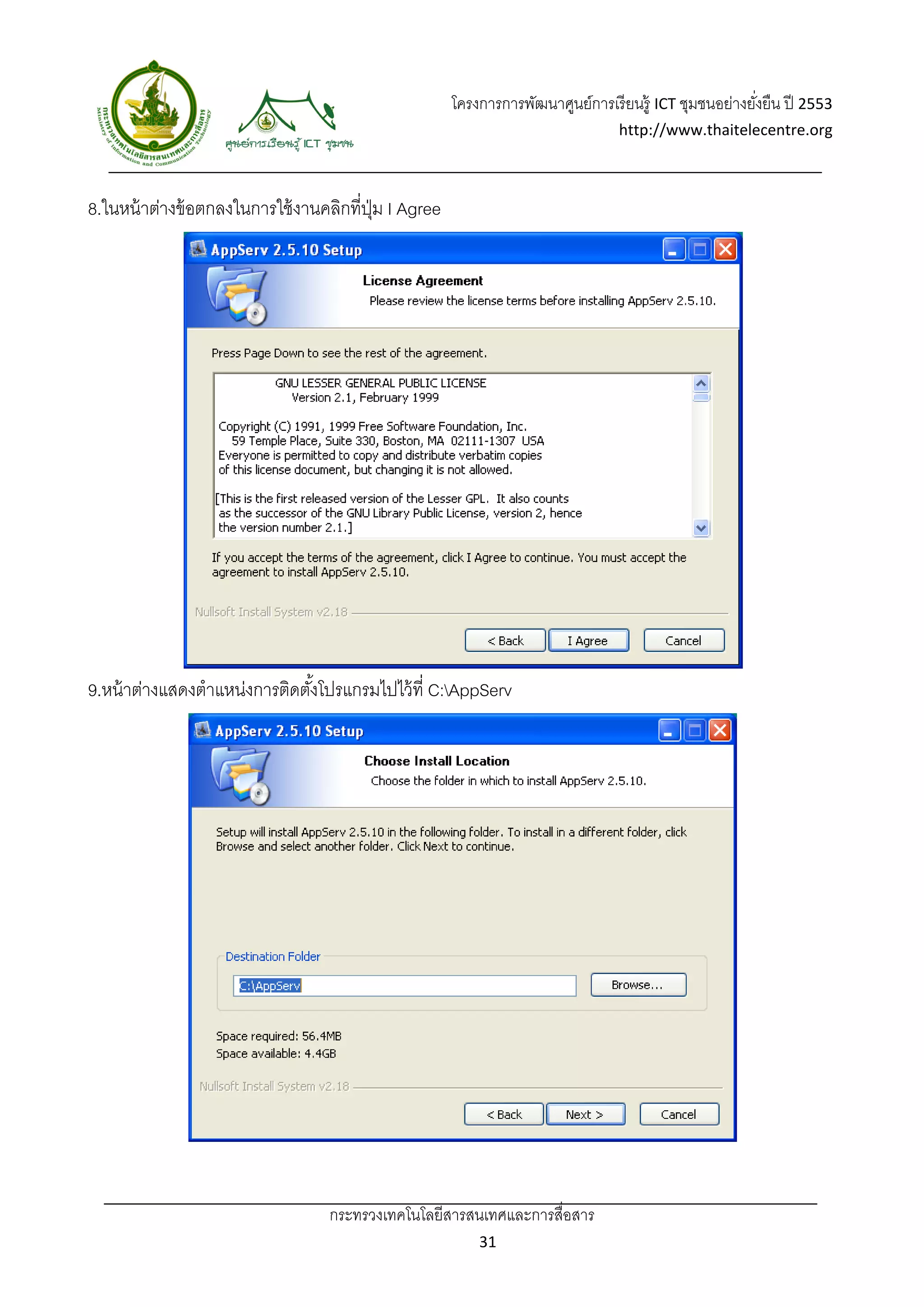 โครงการการพัฒนาศูนย์การเรี ยนรู้ ICT ชุมชนอย่างยังยืน ปี 2553 
                                                                                                      ่
                                                                               http://www.thaitelecentre.org 

                   
 
8.ในหน้ าต่างข้ อตกลงในการใช้ งานคลิกที่ปม I Agree
                                         ุ่




9.หน้ าต่างแสดงตําแหน่งการติดตังโปรแกรมไปไว้ ที่ C:AppServ
                               ้




                                  กระทรวงเทคโนโลยีสารสนเทศและการสื่อสาร 
                                                         31 
 