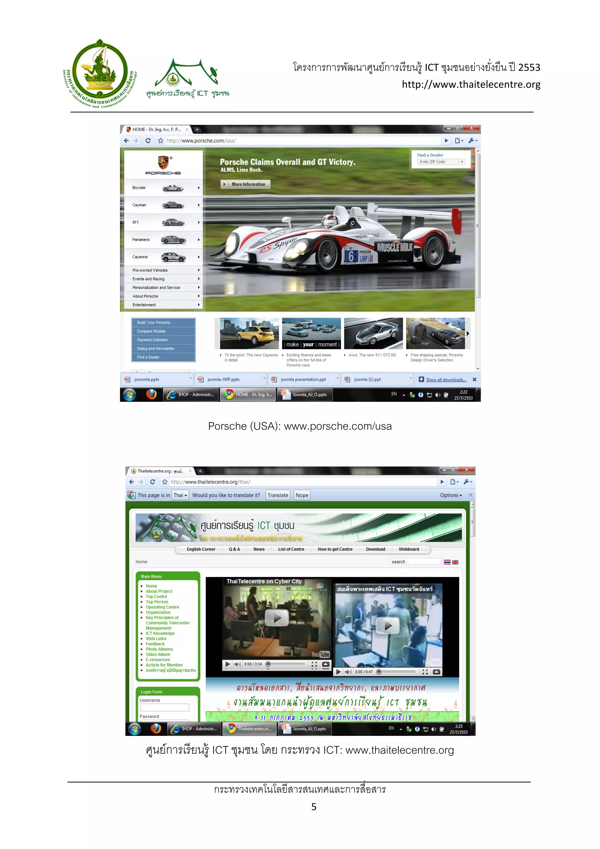 โครงการการพัฒนาศูนย์การเรี ยนรู้ ICT ชุมชนอย่างยังยืน ปี 2553 
                                                                                           ่
                                                                    http://www.thaitelecentre.org 

     
 




                     Porsche (USA): www.porsche.com/usa




        ศูนย์การเรี ยนรู้ ICT ชุมชน โดย กระทรวง ICT: www.thaitelecentre.org

                      กระทรวงเทคโนโลยีสารสนเทศและการสื่อสาร 
                                              5 
 