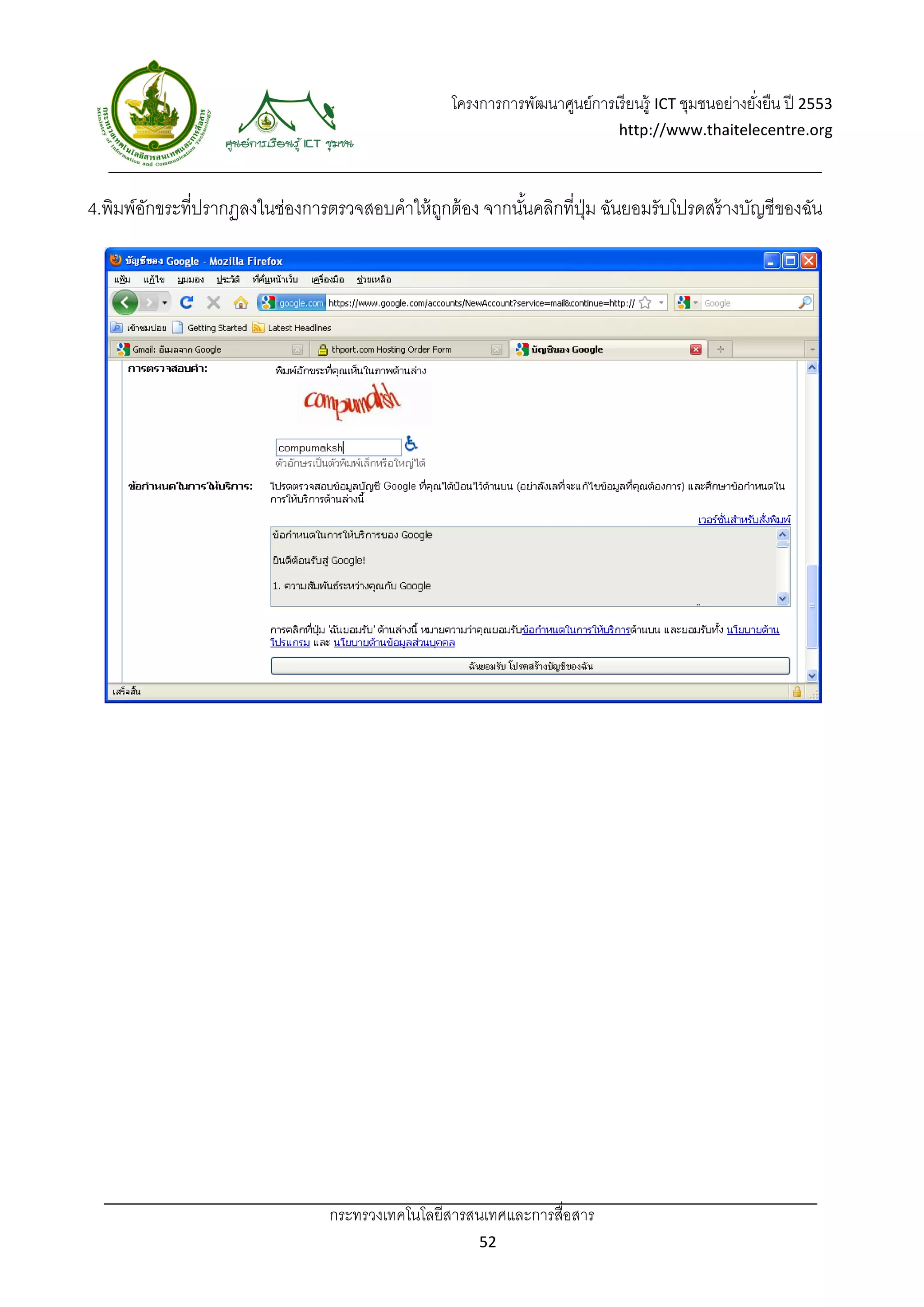 โครงการการพัฒนาศูนย์การเรี ยนรู้ ICT ชุมชนอย่างยังยืน ปี 2553 
                                                                                                    ่
                                                                             http://www.thaitelecentre.org 

                  
 
4.พิมพ์อกขระที่ปรากฏลงในช่องการตรวจสอบคําให้ ถกต้ อง จากนันคลิกที่ปม ฉันยอมรับโปรดสร้ างบัญชีของฉัน
        ั                                     ู           ้        ุ่




                                กระทรวงเทคโนโลยีสารสนเทศและการสื่อสาร 
                                                       52 
 