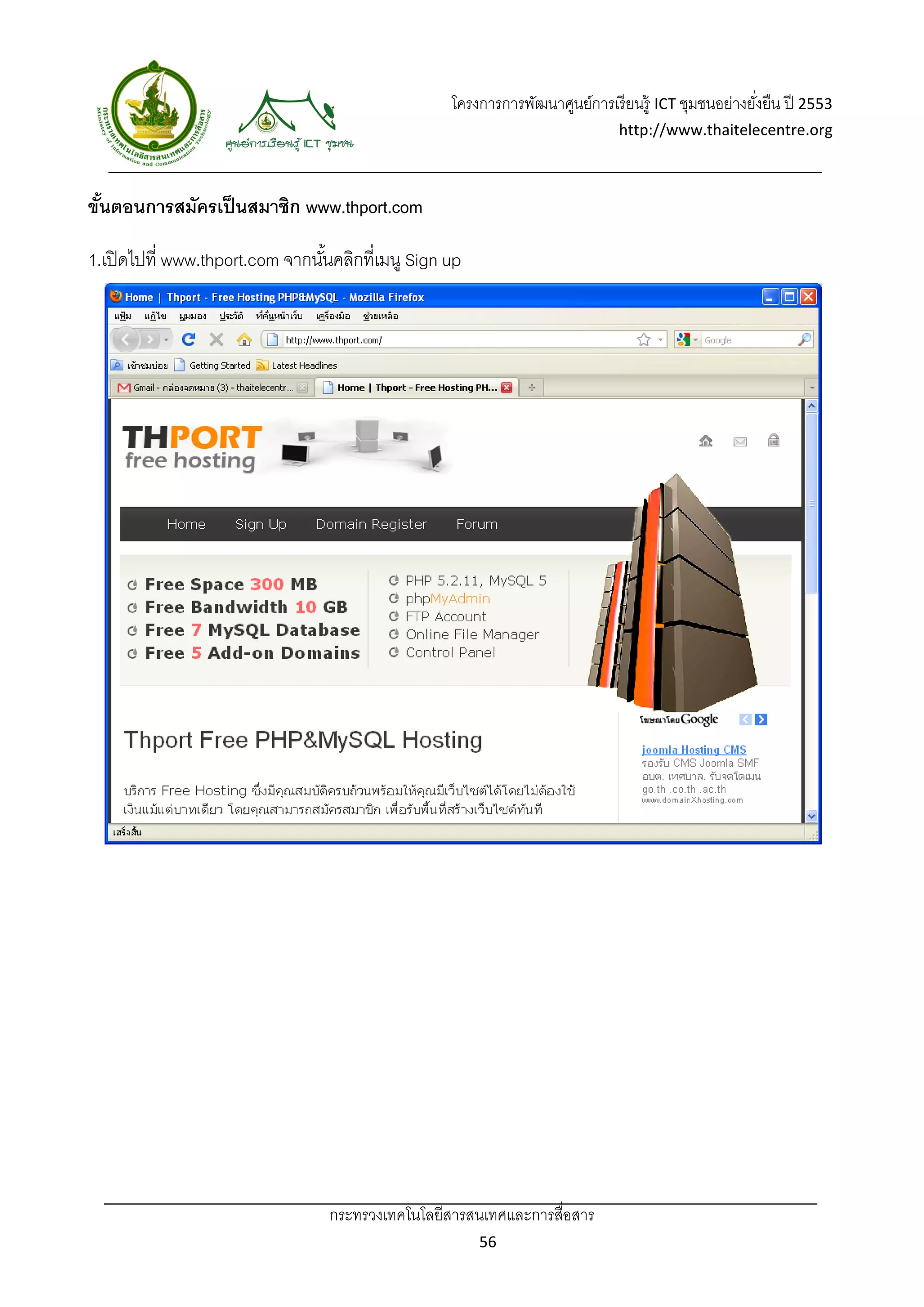 โครงการการพัฒนาศูนย์การเรี ยนรู้ ICT ชุมชนอย่างยังยืน ปี 2553 
                                                                                                      ่
                                                                               http://www.thaitelecentre.org 

                   
 
ขันตอนการสมัครเป็ นสมาชิก www.thport.com
  ้

1.เปิ ดไปที่ www.thport.com จากนันคลิกที่เมนู Sign up
                                 ้




                                  กระทรวงเทคโนโลยีสารสนเทศและการสื่อสาร 
                                                         56 
 