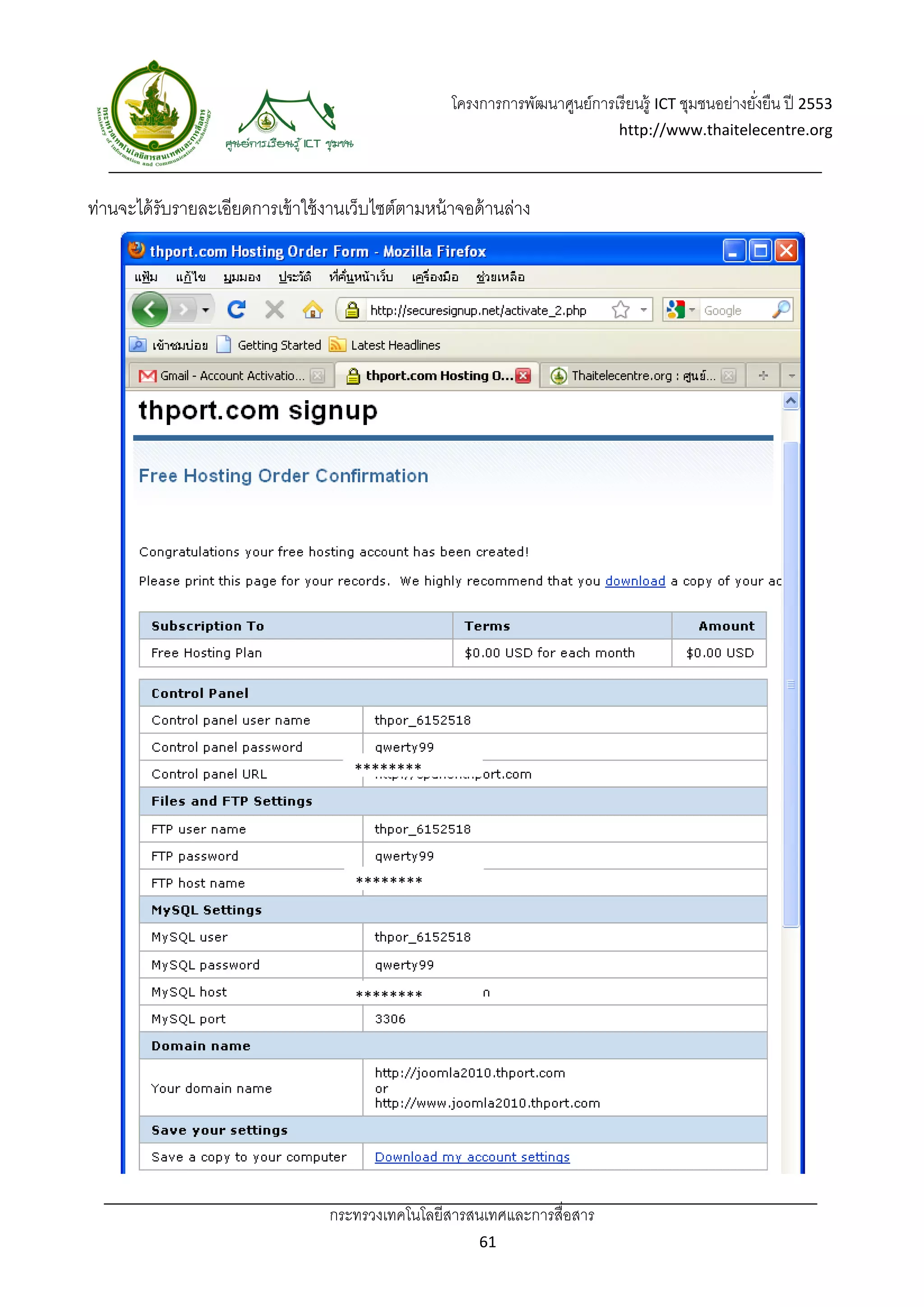 โครงการการพัฒนาศูนย์การเรี ยนรู้ ICT ชุมชนอย่างยังยืน ปี 2553 
                                                                                                        ่
                                                                                 http://www.thaitelecentre.org 

                   
 
ท่านจะได้ รับรายละเอียดการเข้ าใช้ งานเว็บไซต์ตามหน้ าจอด้ านล่าง




                                       ********




                                       ********




                                       ********




                                   กระทรวงเทคโนโลยีสารสนเทศและการสื่อสาร 
                                                           61 
 